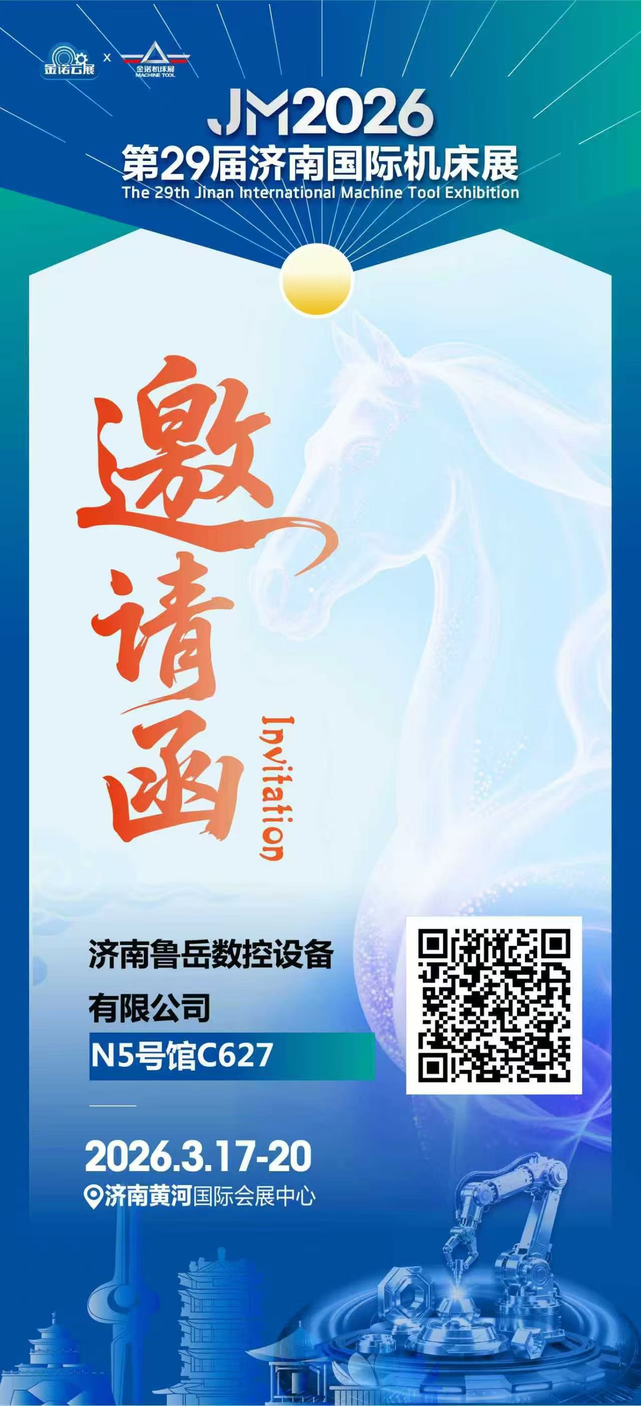 जिनान अन्तर्राष्ट्रिय मेसिन उपकरण प्रदर्शनी